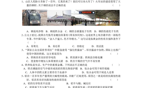 新课标九年级化学第八单元测试题(二)(含答案)_初中化学_01.人教版初中化学_01.初中化学课件PPT--教案--试题_初中化学&mdash;课件&mdash;教案&mdash;试题-推荐_9年级下课件教案试题_9年级下试题