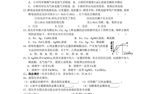 新课标九年级化学第八单元测试题(二)(含答案)_初中化学_01.人教版初中化学_01.初中化学课件PPT--教案--试题_初中化学&mdash;课件&mdash;教案&mdash;试题-推荐_9年级下课件教案试题_9年级下试题
