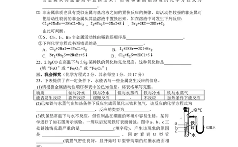 新课标九年级化学第八单元测试题(二)(含答案)_初中化学_01.人教版初中化学_01.初中化学课件PPT--教案--试题_初中化学&mdash;课件&mdash;教案&mdash;试题-推荐_9年级下课件教案试题_9年级下试题