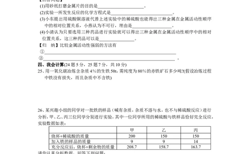 新课标九年级化学第八单元测试题(二)(含答案)_初中化学_01.人教版初中化学_01.初中化学课件PPT--教案--试题_初中化学&mdash;课件&mdash;教案&mdash;试题-推荐_9年级下课件教案试题_9年级下试题