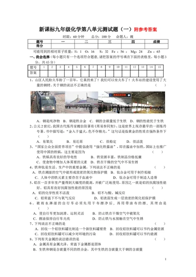 新课标九年级化学第八单元测试题(二)(含答案)_初中化学_01.人教版初中化学_01.初中化学课件PPT--教案--试题_初中化学&mdash;课件&mdash;教案&mdash;试题-推荐_9年级下课件教案试题_9年级下试题