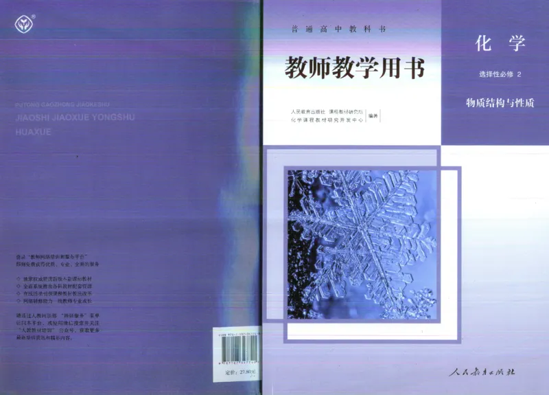 选择性必修2_高化_2025春-人教版高中化学_新版化学