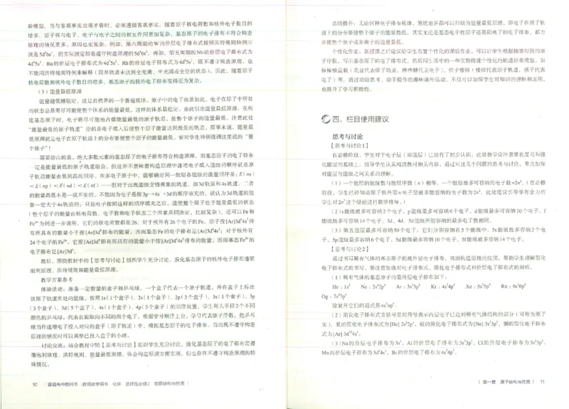 选择性必修2_高化_2025春-人教版高中化学_新版化学