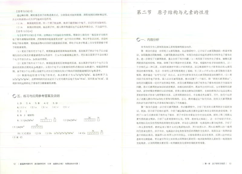 选择性必修2_高化_2025春-人教版高中化学_新版化学