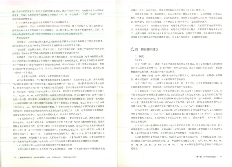 选择性必修2_高化_2025春-人教版高中化学_新版化学