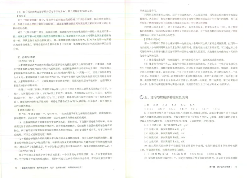 选择性必修2_高化_2025春-人教版高中化学_新版化学