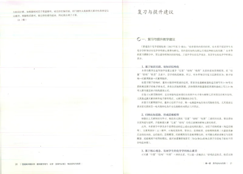 选择性必修2_高化_2025春-人教版高中化学_新版化学