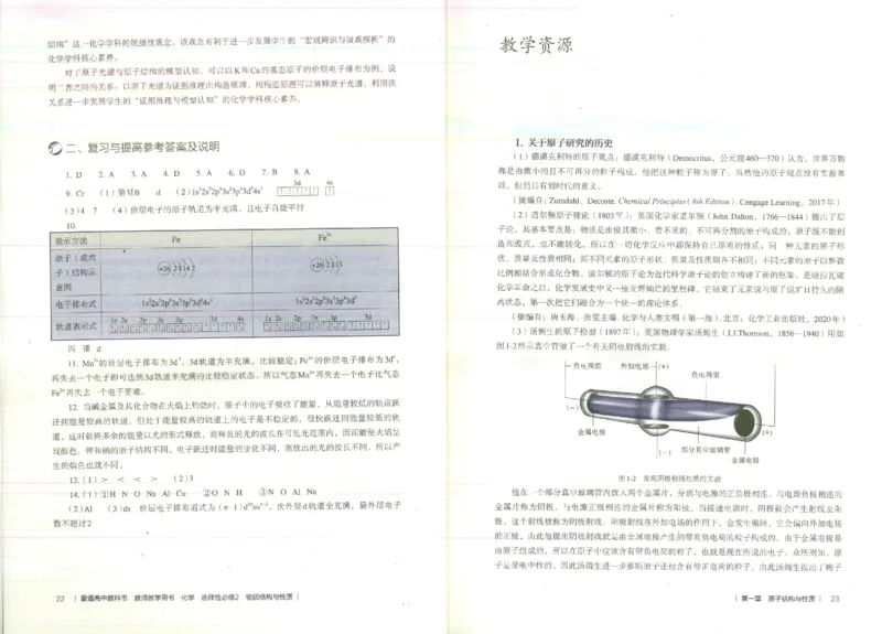 选择性必修2_高化_2025春-人教版高中化学_新版化学