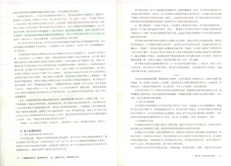 选择性必修2_高化_2025春-人教版高中化学_新版化学