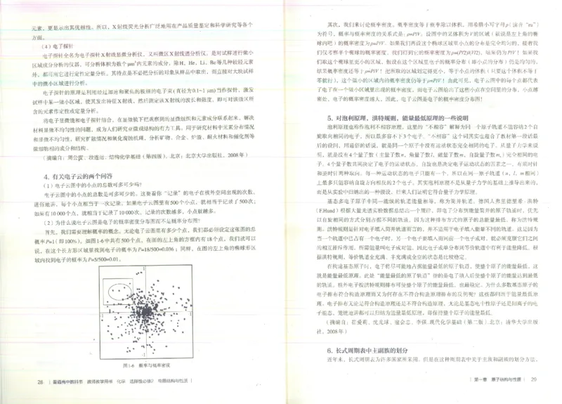 选择性必修2_高化_2025春-人教版高中化学_新版化学