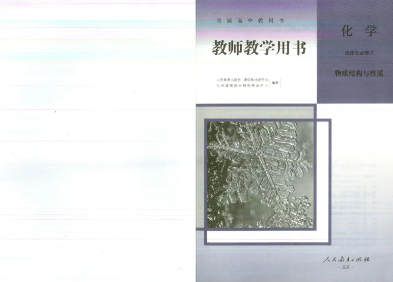 选择性必修2_高化_2025春-人教版高中化学_新版化学