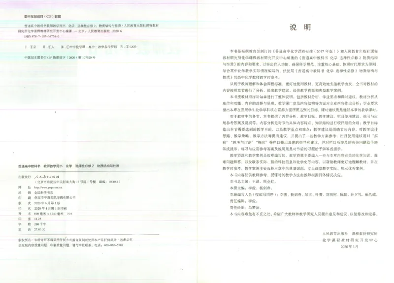 选择性必修2_高化_2025春-人教版高中化学_新版化学