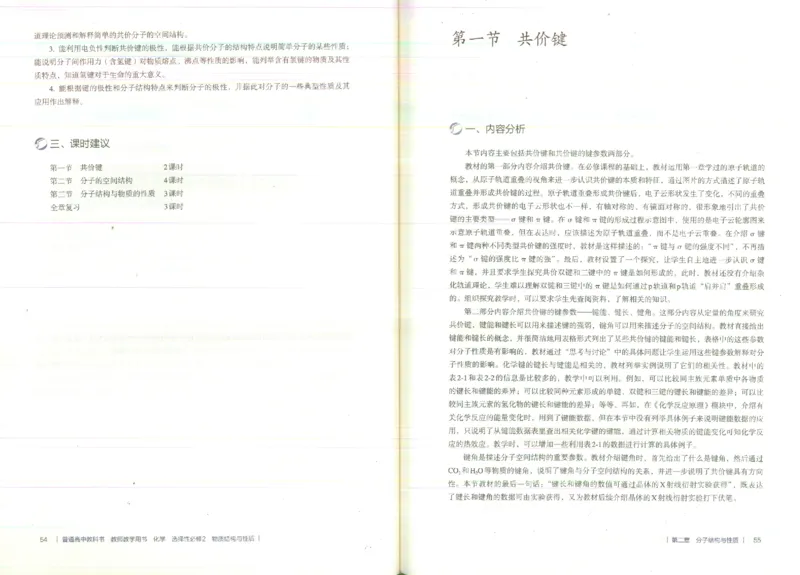 选择性必修2_高化_2025春-人教版高中化学_新版化学