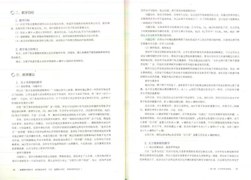 选择性必修2_高化_2025春-人教版高中化学_新版化学