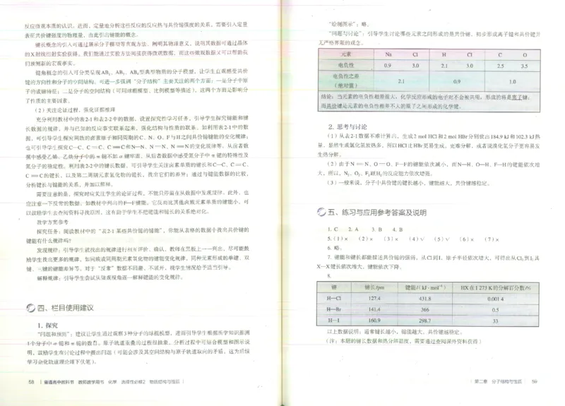 选择性必修2_高化_2025春-人教版高中化学_新版化学
