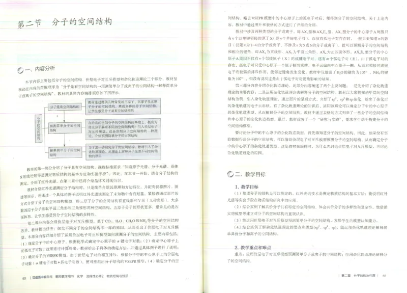 选择性必修2_高化_2025春-人教版高中化学_新版化学