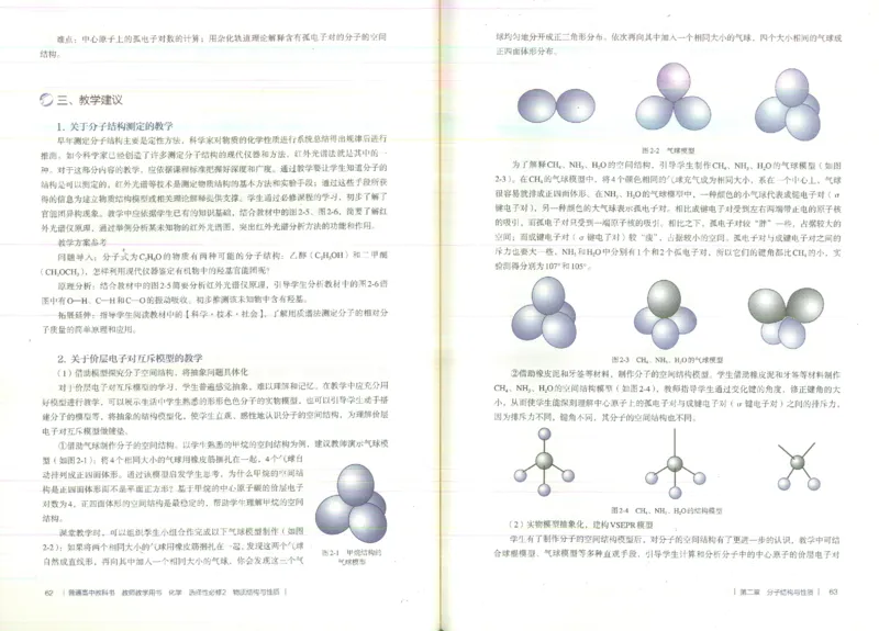 选择性必修2_高化_2025春-人教版高中化学_新版化学