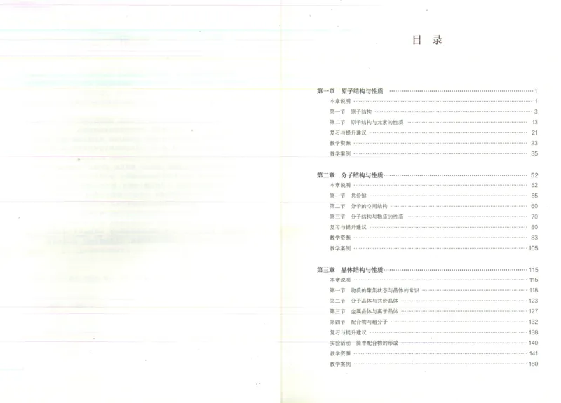 选择性必修2_高化_2025春-人教版高中化学_新版化学