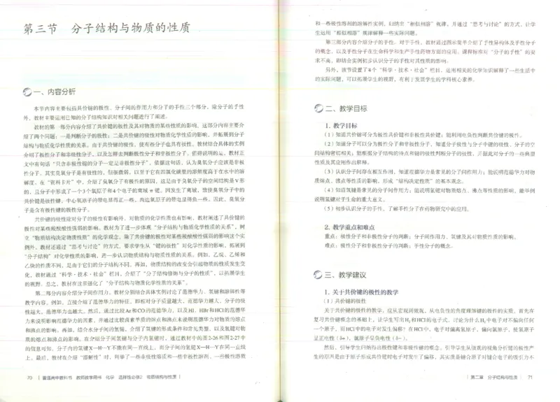 选择性必修2_高化_2025春-人教版高中化学_新版化学