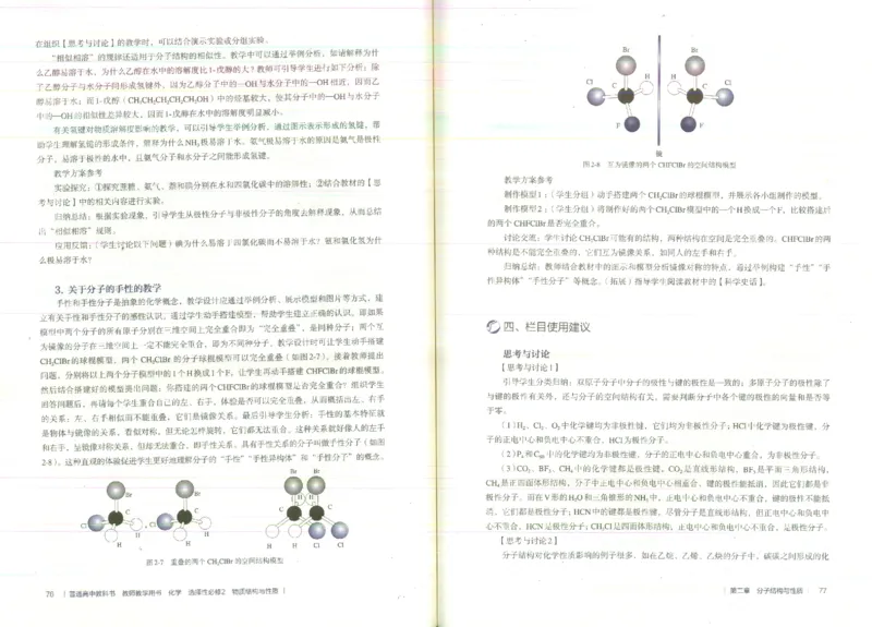 选择性必修2_高化_2025春-人教版高中化学_新版化学