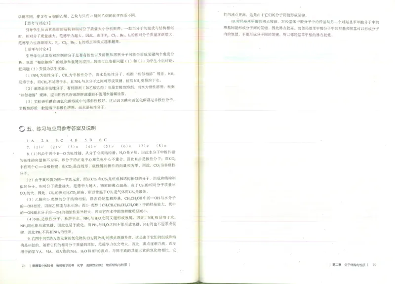 选择性必修2_高化_2025春-人教版高中化学_新版化学