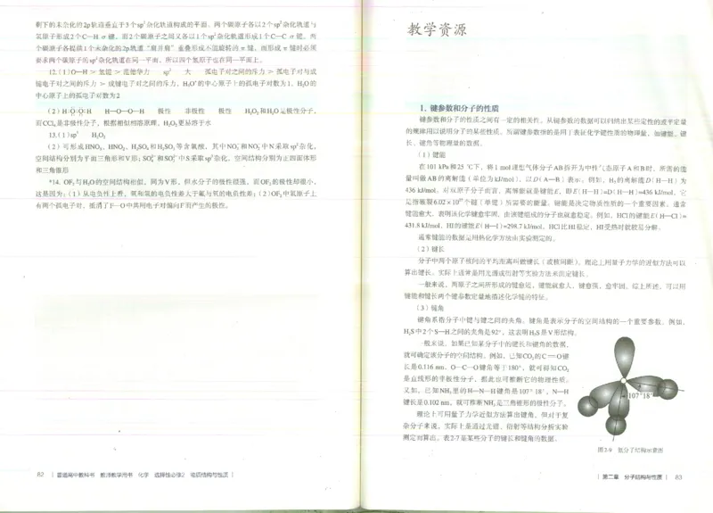 选择性必修2_高化_2025春-人教版高中化学_新版化学