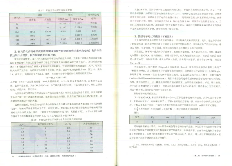 选择性必修2_高化_2025春-人教版高中化学_新版化学