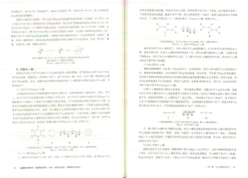 选择性必修2_高化_2025春-人教版高中化学_新版化学