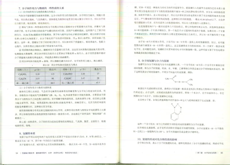 选择性必修2_高化_2025春-人教版高中化学_新版化学