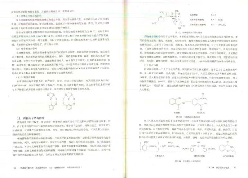选择性必修2_高化_2025春-人教版高中化学_新版化学