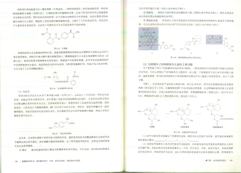 选择性必修2_高化_2025春-人教版高中化学_新版化学