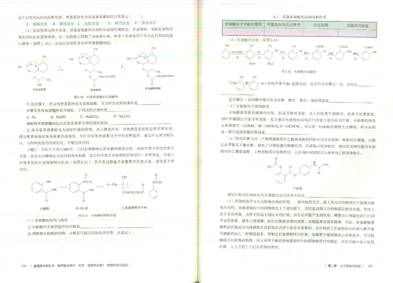 选择性必修2_高化_2025春-人教版高中化学_新版化学