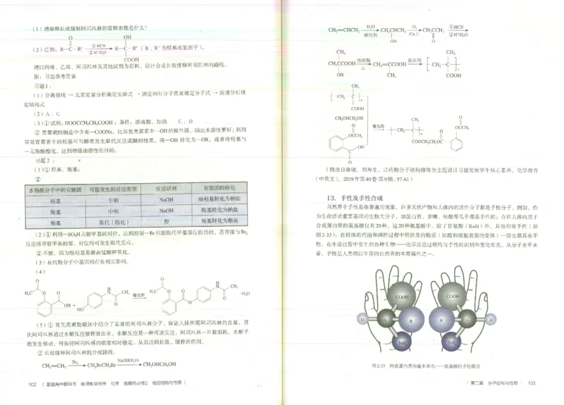 选择性必修2_高化_2025春-人教版高中化学_新版化学