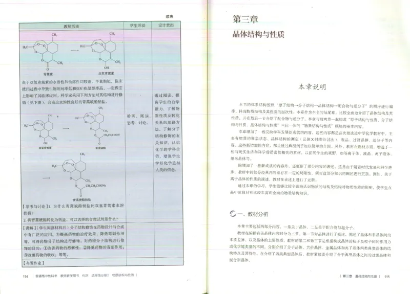 选择性必修2_高化_2025春-人教版高中化学_新版化学