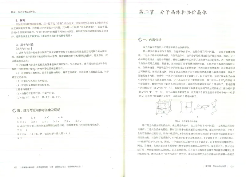 选择性必修2_高化_2025春-人教版高中化学_新版化学