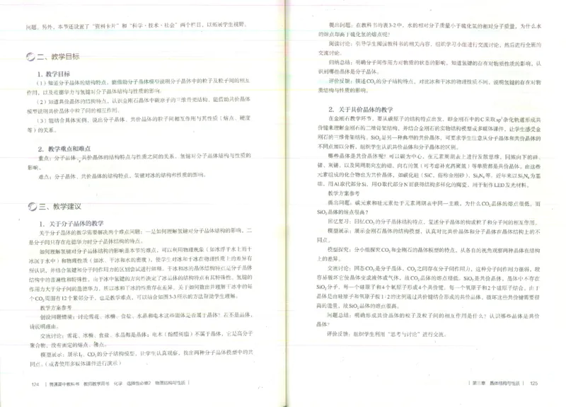 选择性必修2_高化_2025春-人教版高中化学_新版化学