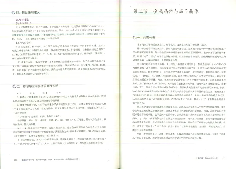 选择性必修2_高化_2025春-人教版高中化学_新版化学