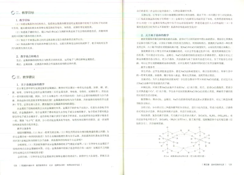 选择性必修2_高化_2025春-人教版高中化学_新版化学