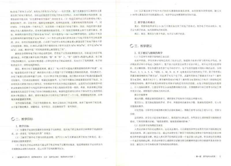 选择性必修2_高化_2025春-人教版高中化学_新版化学