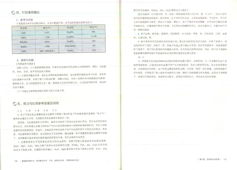 选择性必修2_高化_2025春-人教版高中化学_新版化学