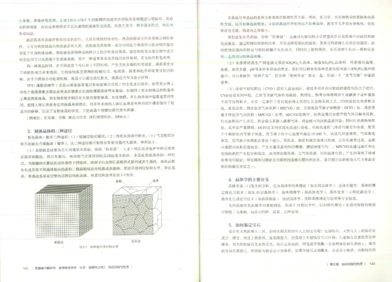 选择性必修2_高化_2025春-人教版高中化学_新版化学