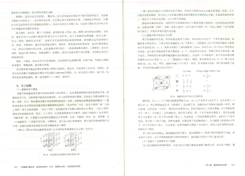选择性必修2_高化_2025春-人教版高中化学_新版化学