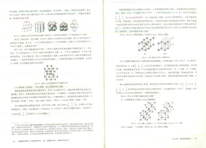 选择性必修2_高化_2025春-人教版高中化学_新版化学