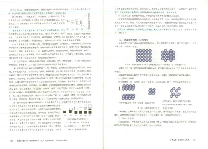 选择性必修2_高化_2025春-人教版高中化学_新版化学