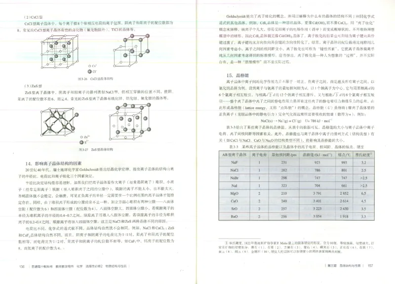 选择性必修2_高化_2025春-人教版高中化学_新版化学