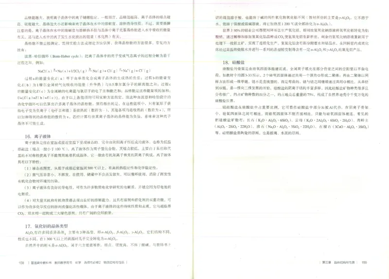 选择性必修2_高化_2025春-人教版高中化学_新版化学