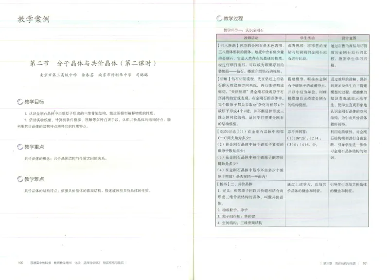 选择性必修2_高化_2025春-人教版高中化学_新版化学