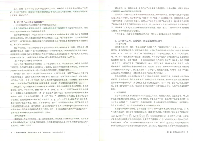 选择性必修2_高化_2025春-人教版高中化学_新版化学