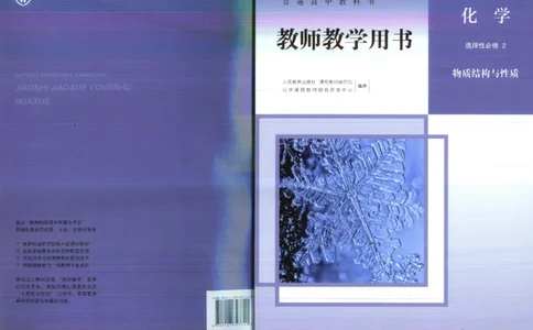 选择性必修2_高化_2025春-人教版高中化学_新版化学