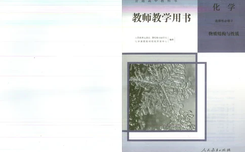 选择性必修2_高化_2025春-人教版高中化学_新版化学